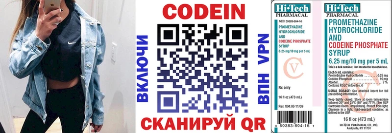 Codein напиток Lean (лин)  Алушта 